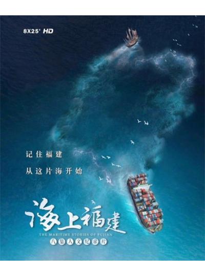 登上央視！大型紀錄片《海上福建》展現(xiàn)廈門鱟生科的高精尖的專業(yè)態(tài)度！