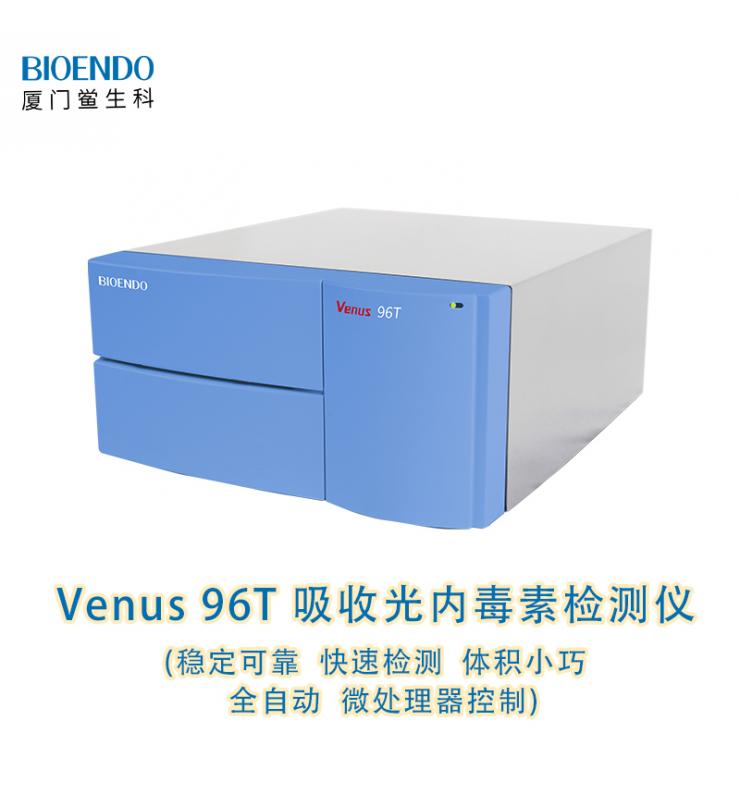 吸收光內毒素檢測儀 Venus96T